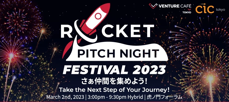 ROCKET PITCH NIGHT FESTIVAL 2023 登壇者に採択されました。